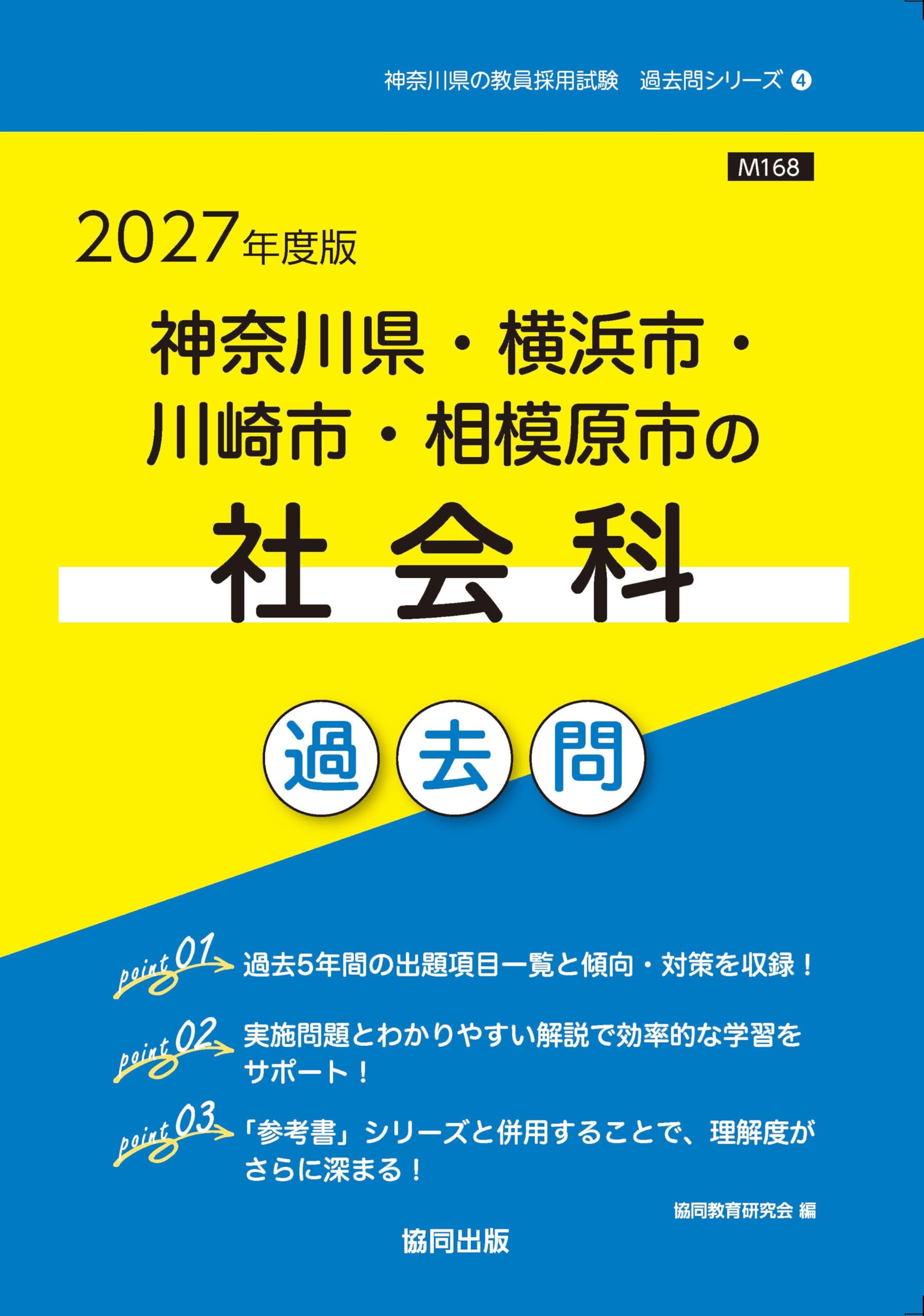 【中古】 神奈川県・横浜市・川崎市・相模原市の社会科参考書（2014年度版） 71+lijD9JVL.jpg